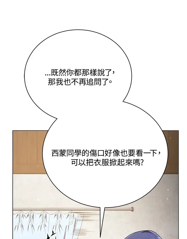 漫画《死灵术师学院的召唤天才》第32话第63张图