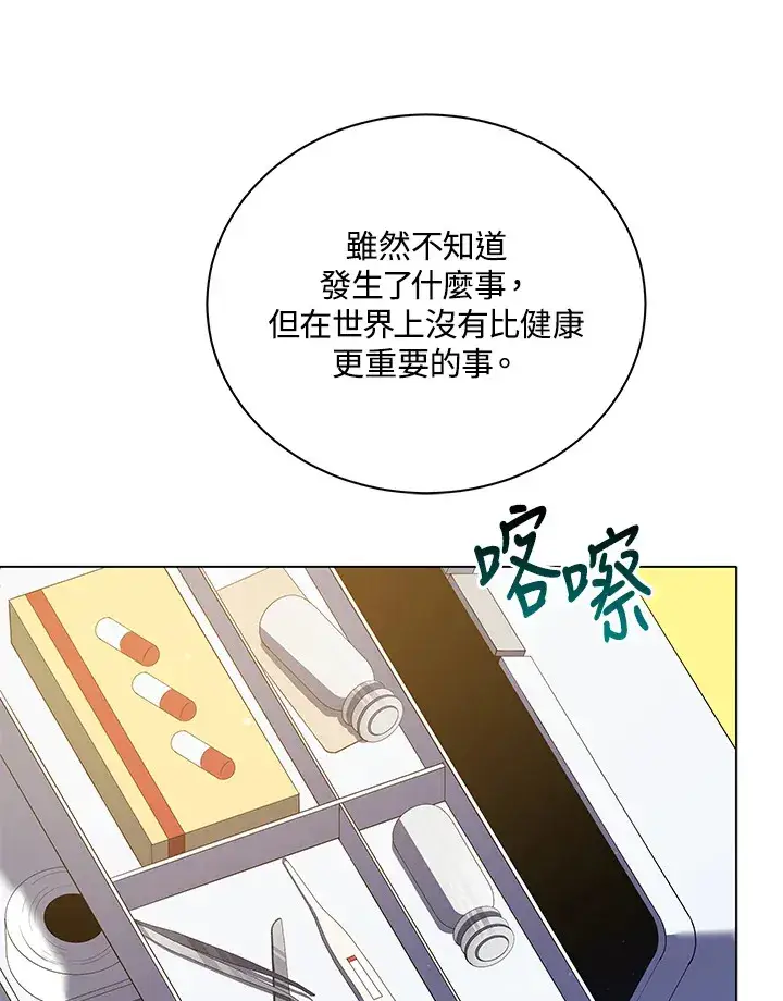 漫画《死灵术师学院的召唤天才》第32话第65张图