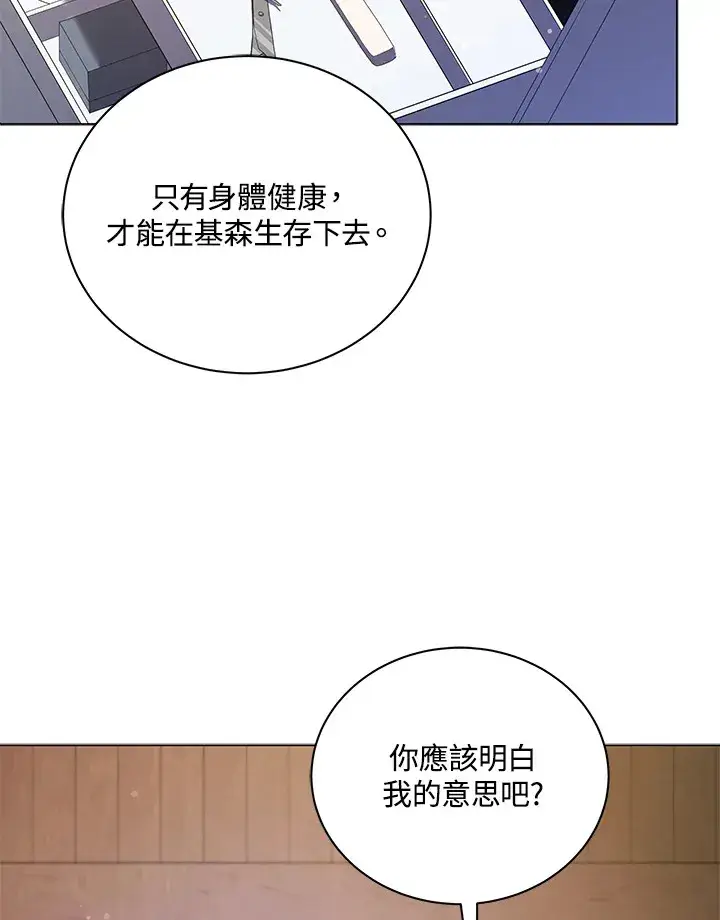漫画《死灵术师学院的召唤天才》第32话第66张图