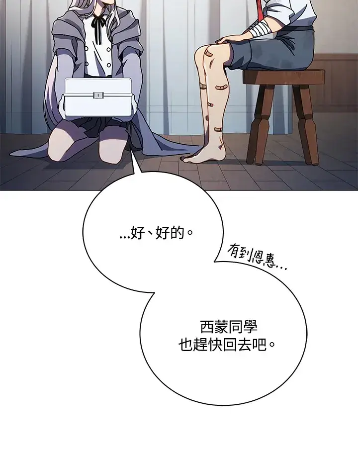 漫画《死灵术师学院的召唤天才》第32话第71张图