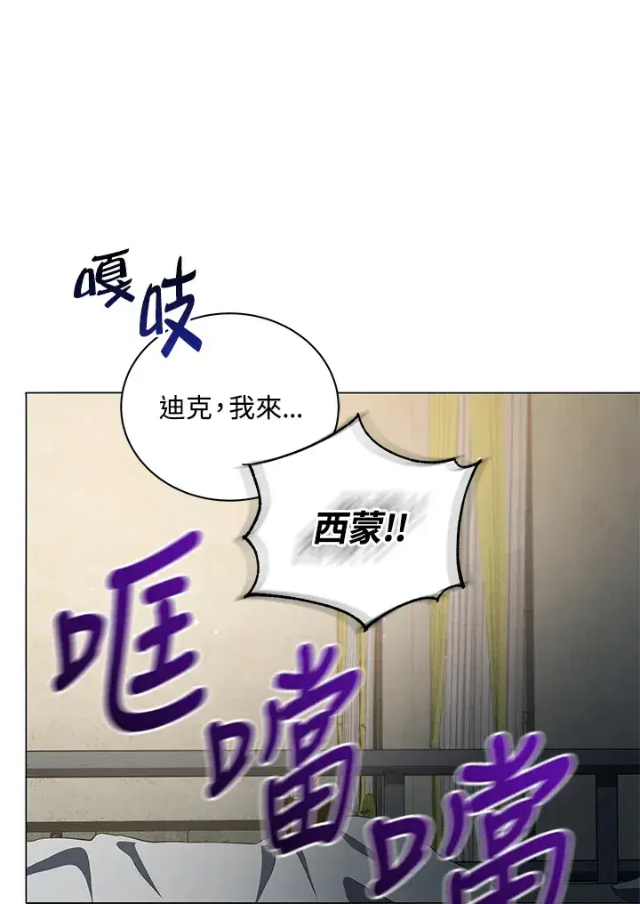 漫画《死灵术师学院的召唤天才》第32话第76张图