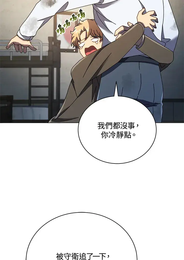 漫画《死灵术师学院的召唤天才》第32话第78张图