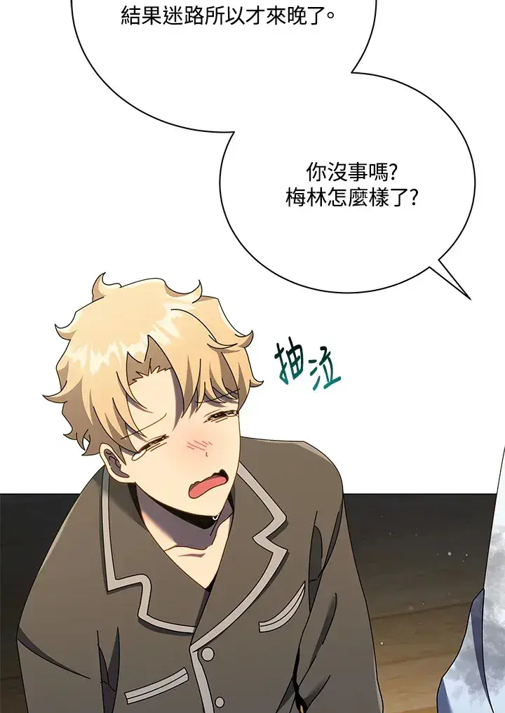 漫画《死灵术师学院的召唤天才》第32话第79张图