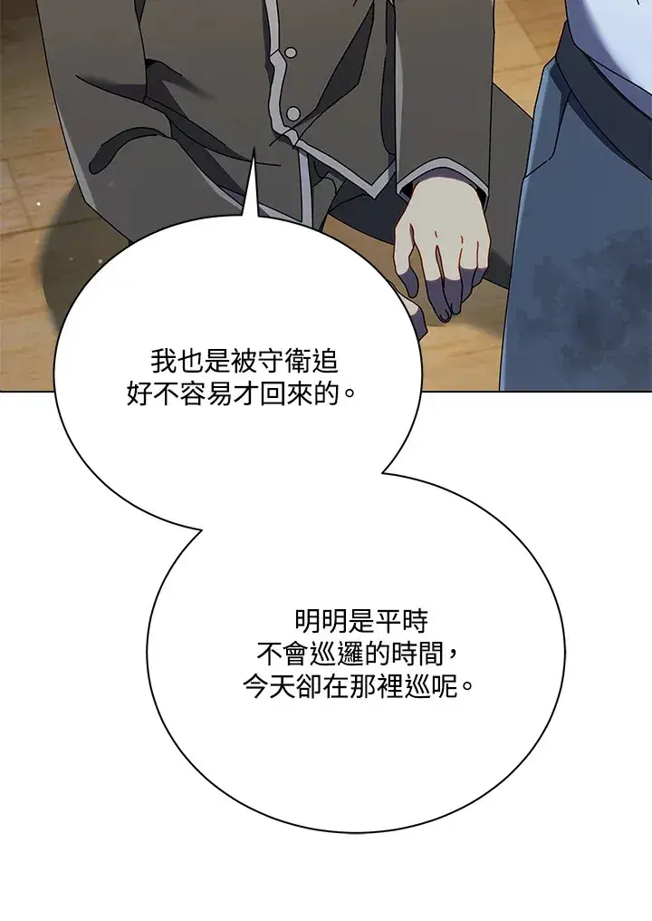 漫画《死灵术师学院的召唤天才》第32话第80张图