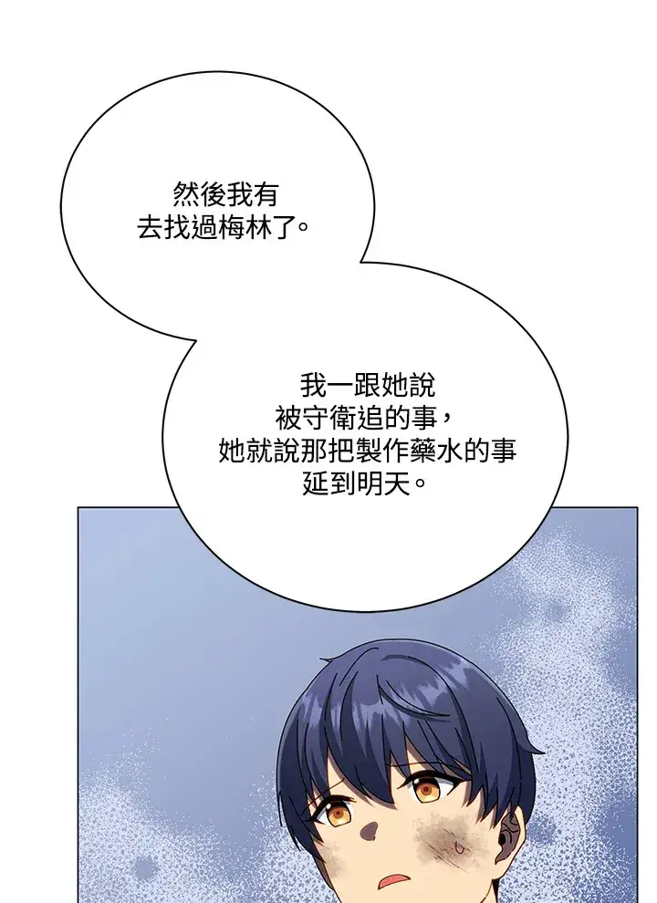 漫画《死灵术师学院的召唤天才》第32话第81张图