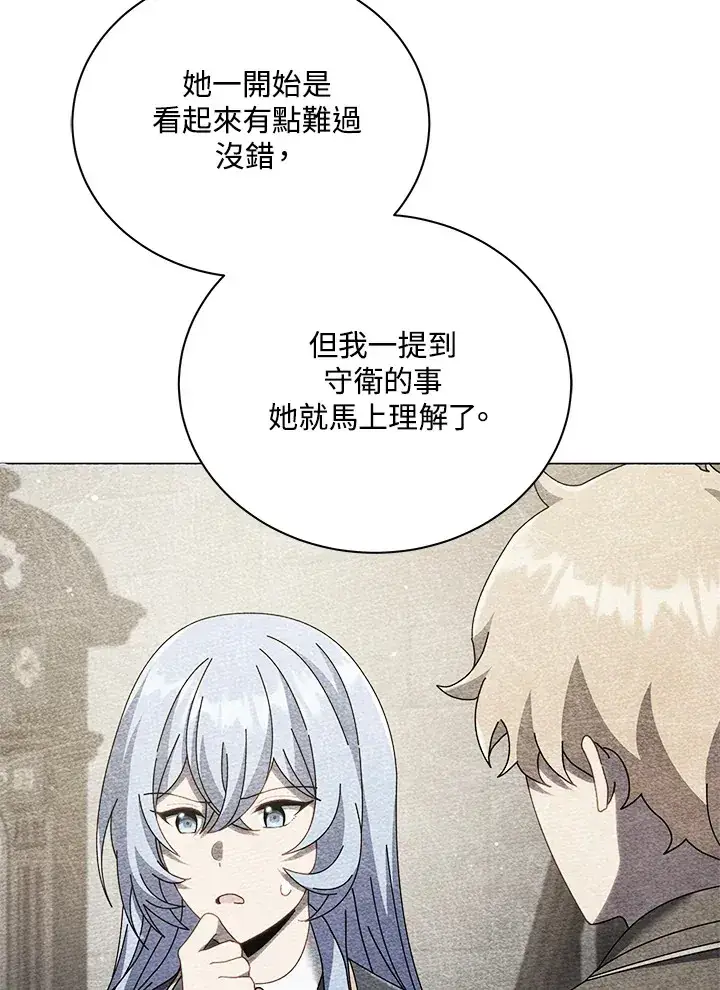 漫画《死灵术师学院的召唤天才》第32话第83张图