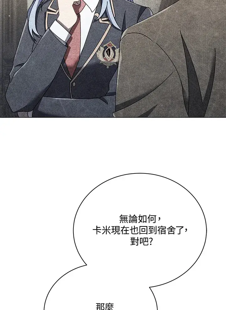 漫画《死灵术师学院的召唤天才》第32话第84张图