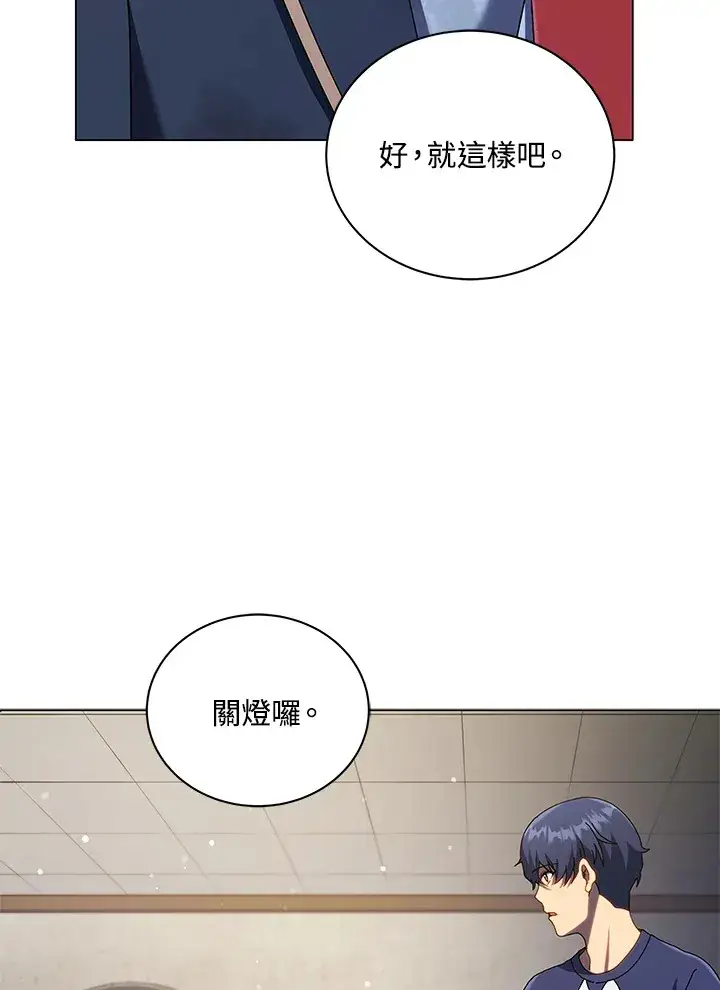 漫画《死灵术师学院的召唤天才》第32话第86张图