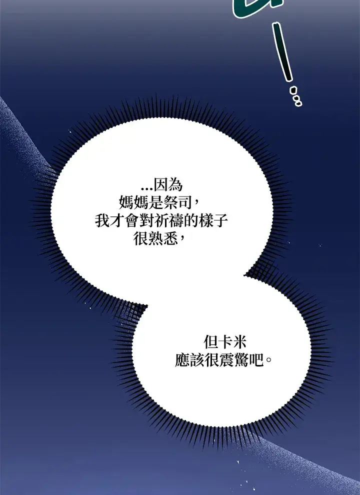 漫画《死灵术师学院的召唤天才》第32话第88张图