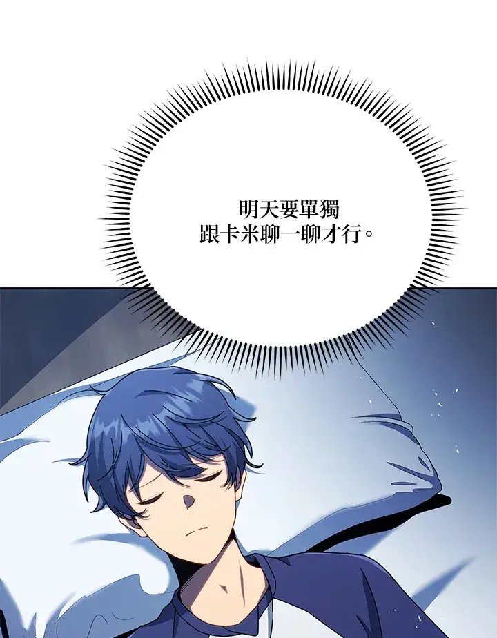 漫画《死灵术师学院的召唤天才》第32话第90张图