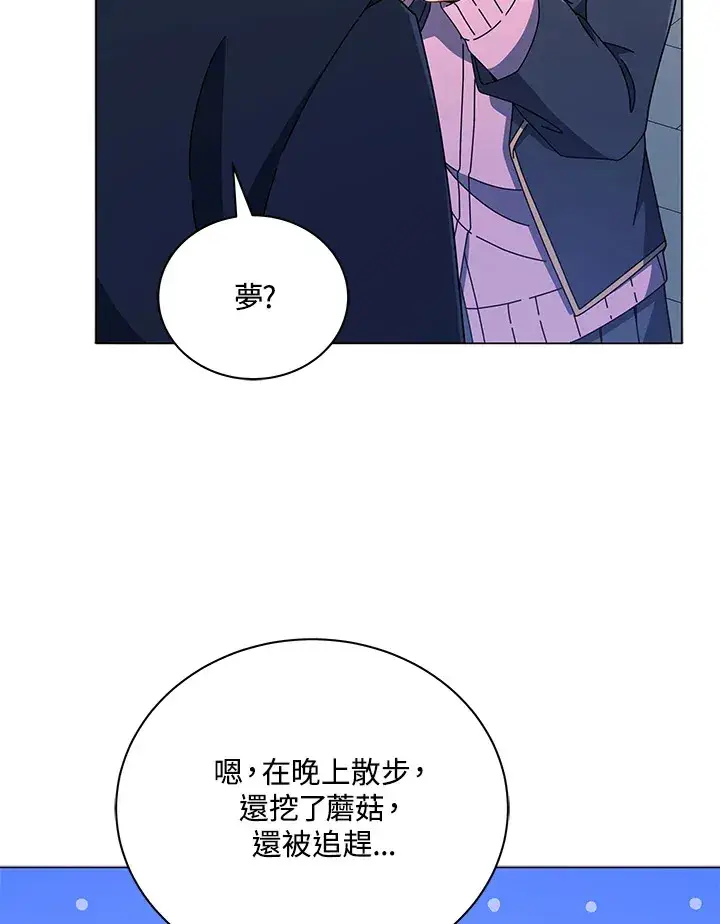 漫画《死灵术师学院的召唤天才》第32话第97张图
