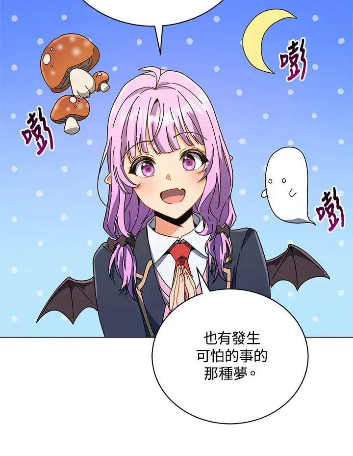 漫画《死灵术师学院的召唤天才》第32话第98张图