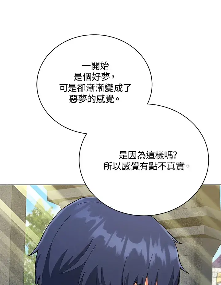 漫画《死灵术师学院的召唤天才》第32话第99张图
