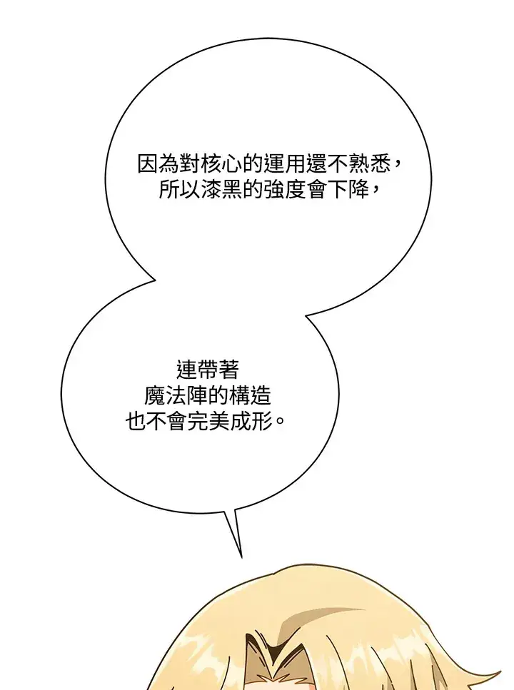 《死灵术师学院的召唤天才》第33话图10