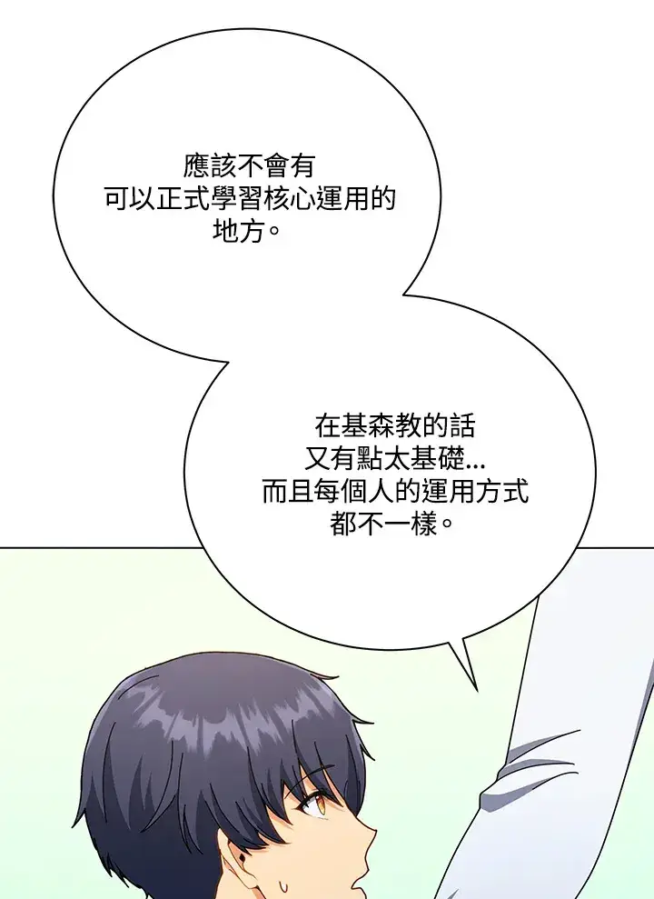 《死灵术师学院的召唤天才》第33话图12