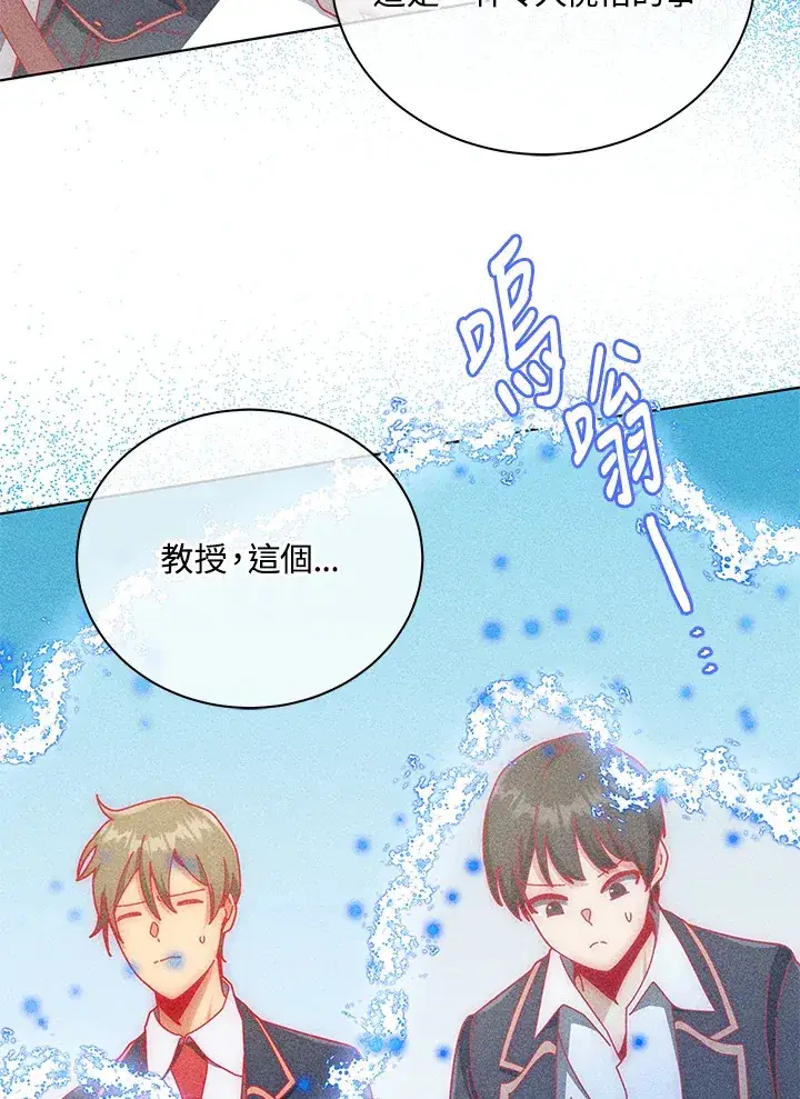 《死灵术师学院的召唤天才》第33话图19
