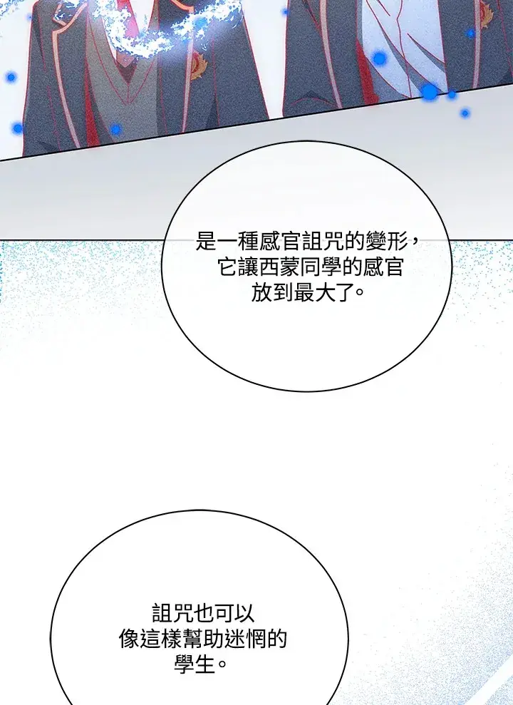 《死灵术师学院的召唤天才》第33话图20
