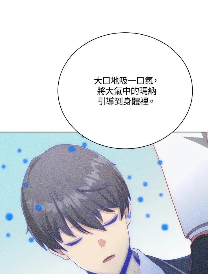 《死灵术师学院的召唤天才》第33话图22