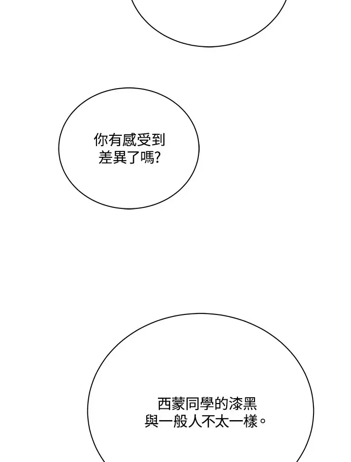 《死灵术师学院的召唤天才》第33话图27