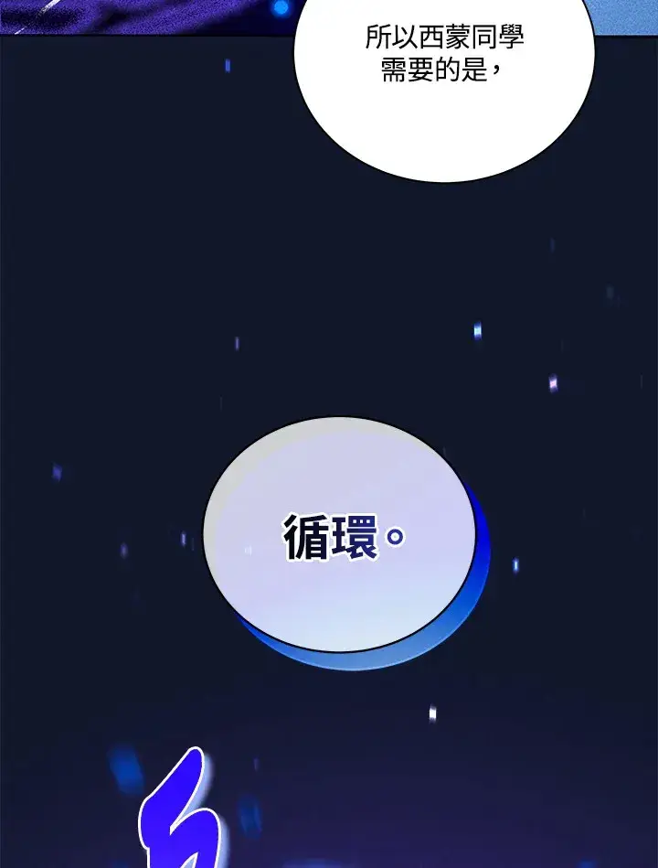 《死灵术师学院的召唤天才》第33话图29