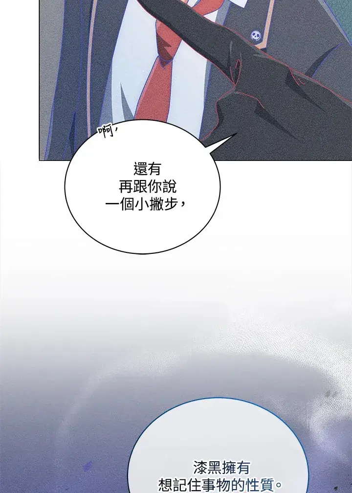《死灵术师学院的召唤天才》第33话图42