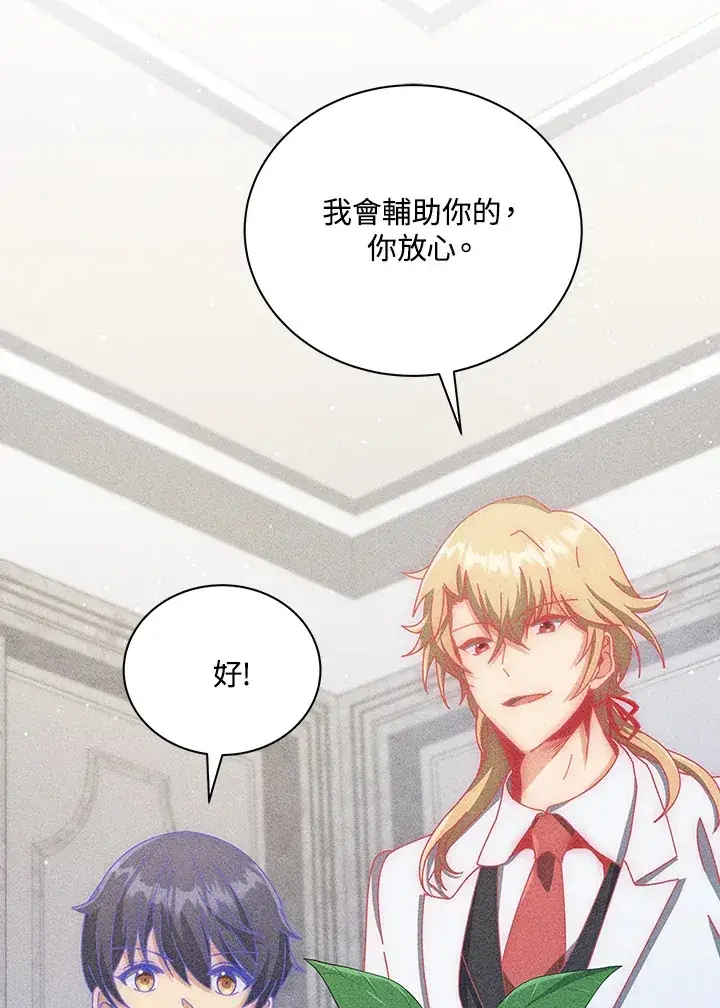 《死灵术师学院的召唤天才》第33话图48