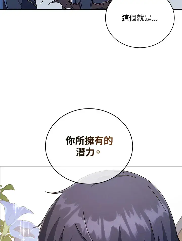 《死灵术师学院的召唤天才》第33话图64