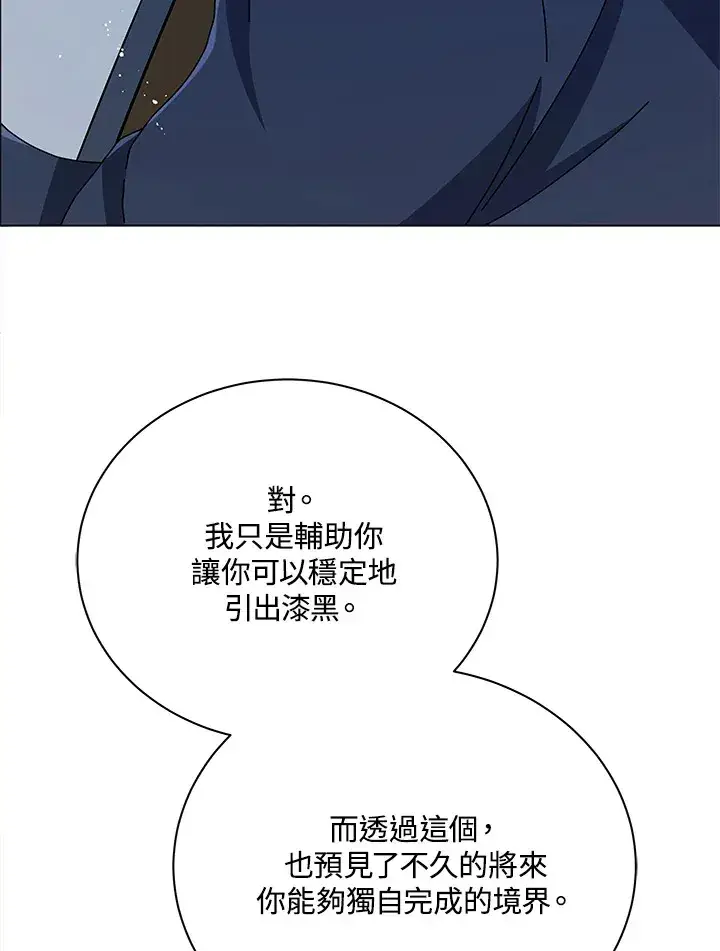 《死灵术师学院的召唤天才》第33话图66