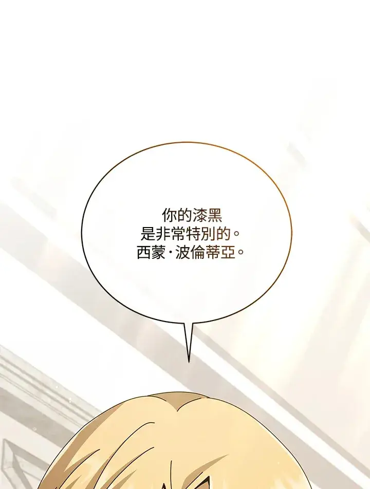 《死灵术师学院的召唤天才》第33话图68