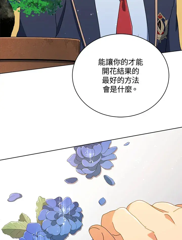 《死灵术师学院的召唤天才》第33话图72