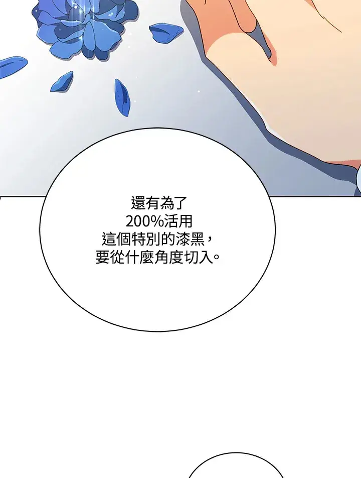 《死灵术师学院的召唤天才》第33话图73