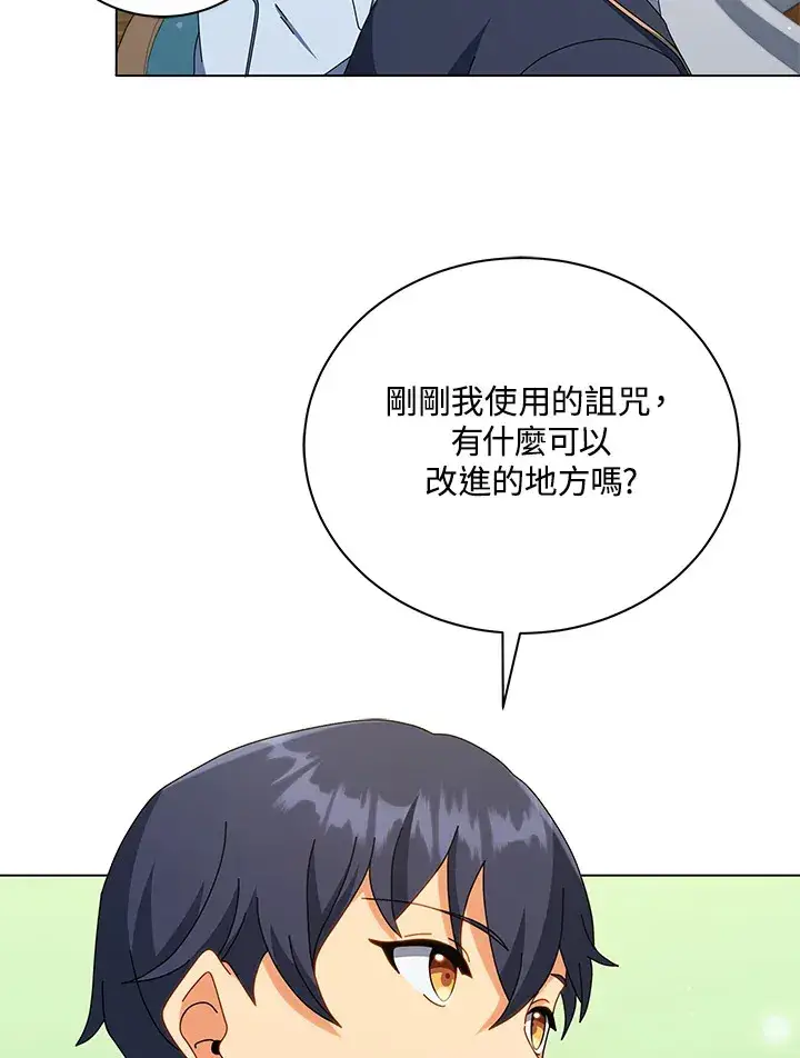 《死灵术师学院的召唤天才》第33话图75