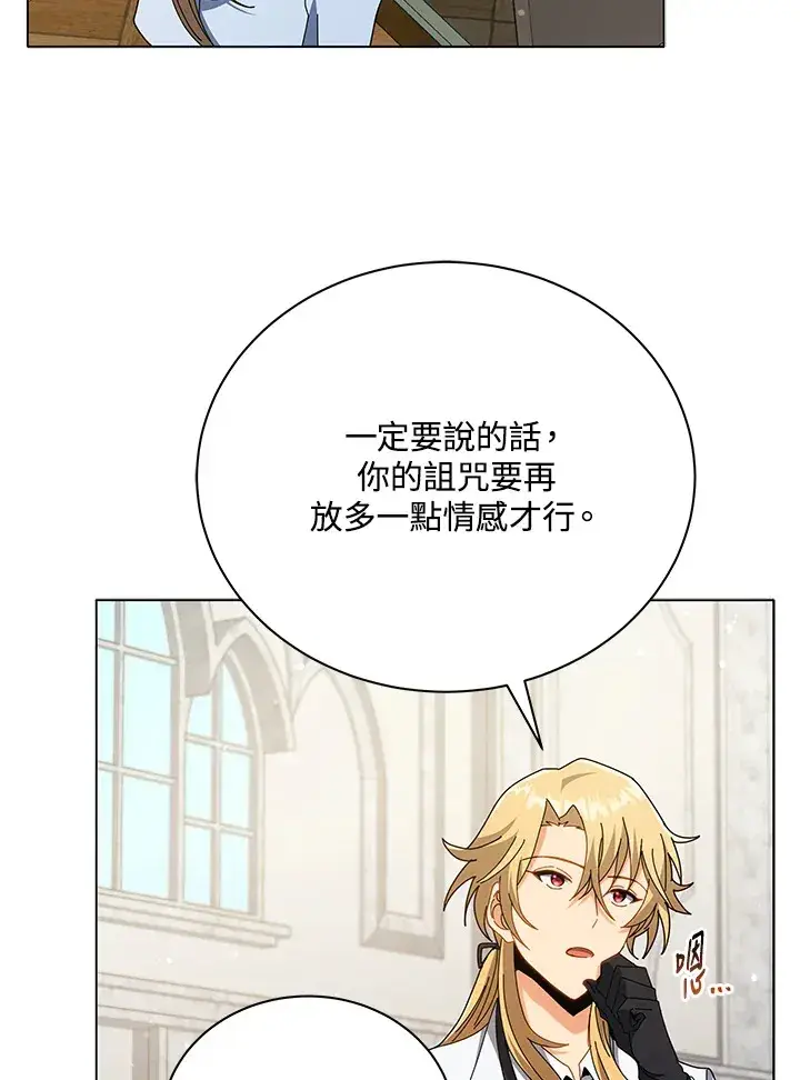 《死灵术师学院的召唤天才》第33话图79