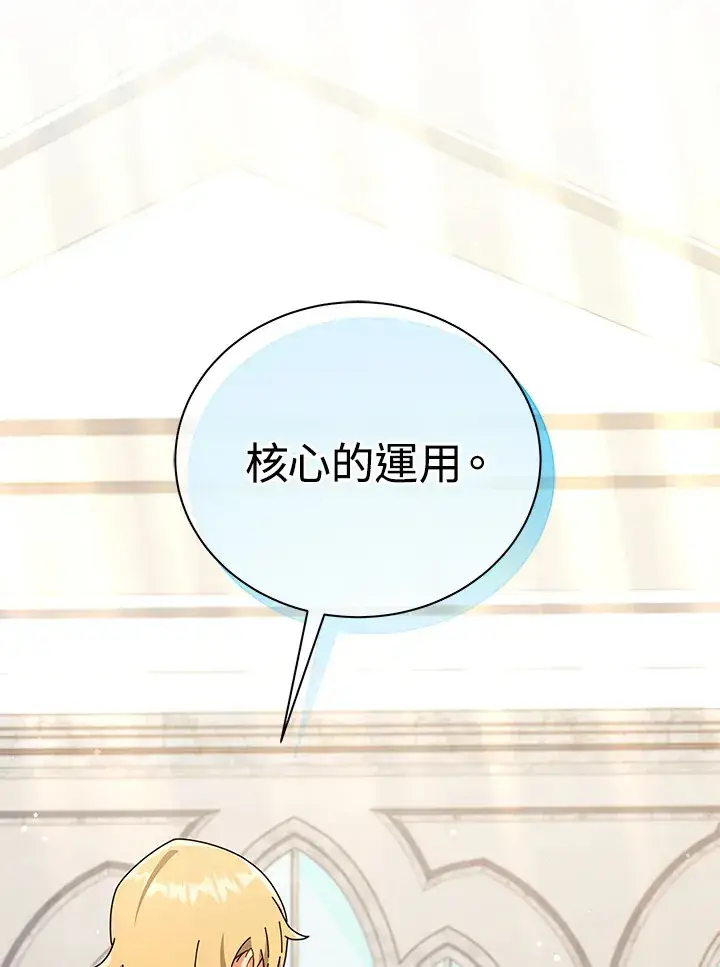 《死灵术师学院的召唤天才》第33话图8