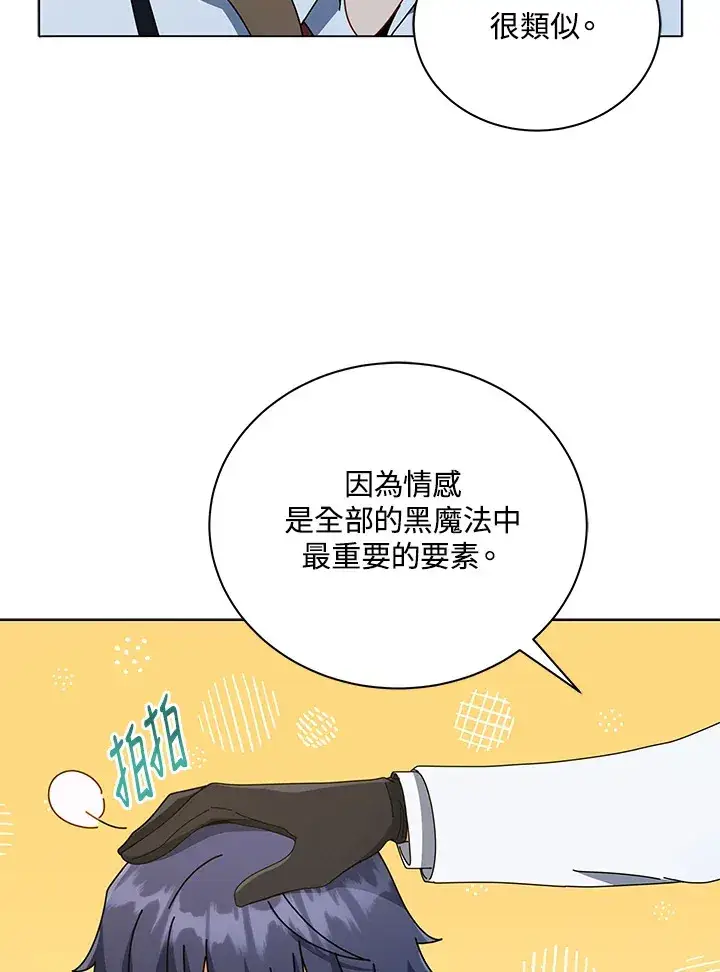 《死灵术师学院的召唤天才》第33话图84
