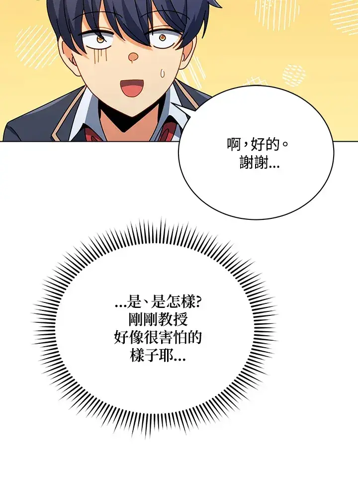 《死灵术师学院的召唤天才》第33话图85