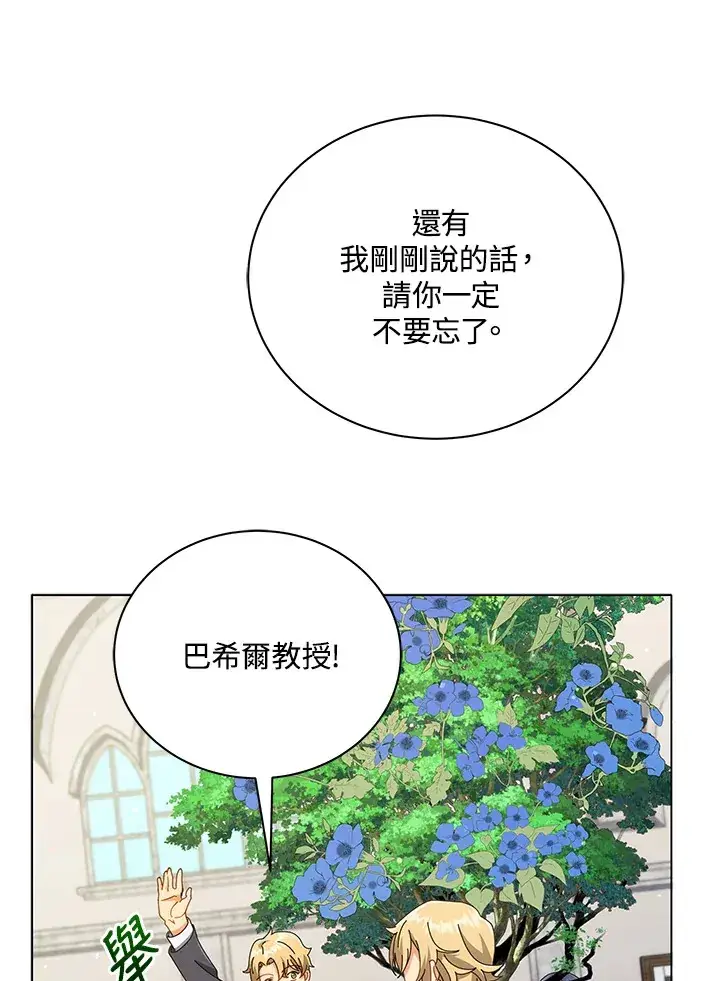 《死灵术师学院的召唤天才》第33话图86