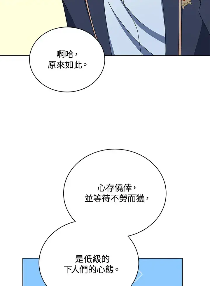 《死灵术师学院的召唤天才》第33话图89
