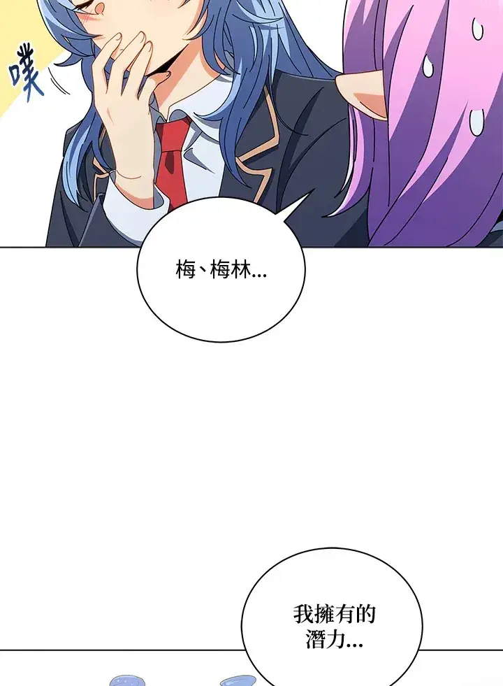 《死灵术师学院的召唤天才》第33话图92