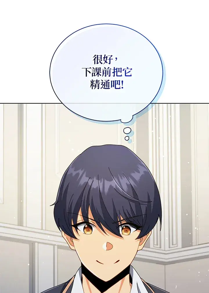 《死灵术师学院的召唤天才》第33话图94