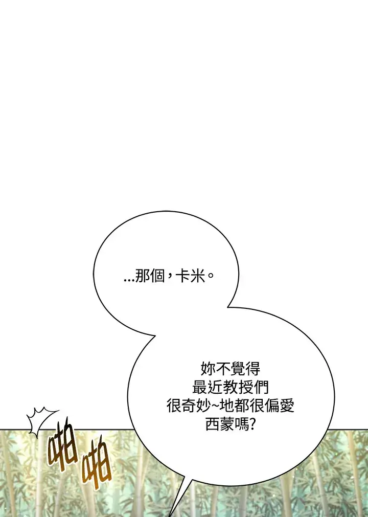 《死灵术师学院的召唤天才》第33话图96