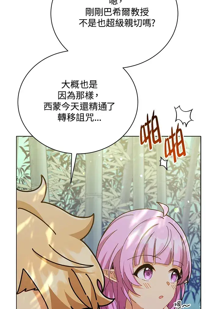 《死灵术师学院的召唤天才》第33话图98