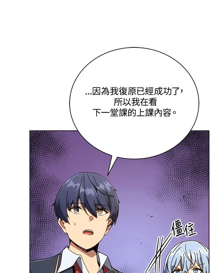 漫画《死灵术师学院的召唤天才》第34话第100张图