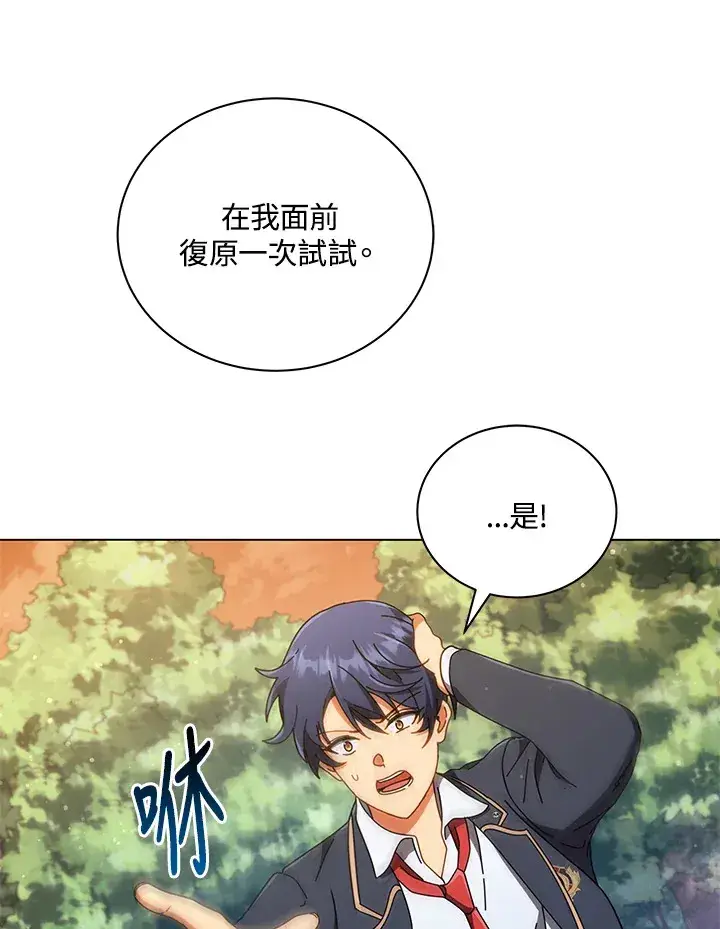 漫画《死灵术师学院的召唤天才》第34话第116张图