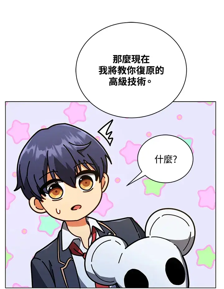 漫画《死灵术师学院的召唤天才》第34话第121张图