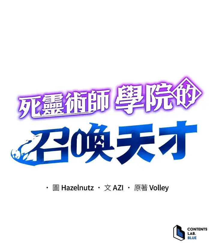 漫画《死灵术师学院的召唤天才》第34话第127张图