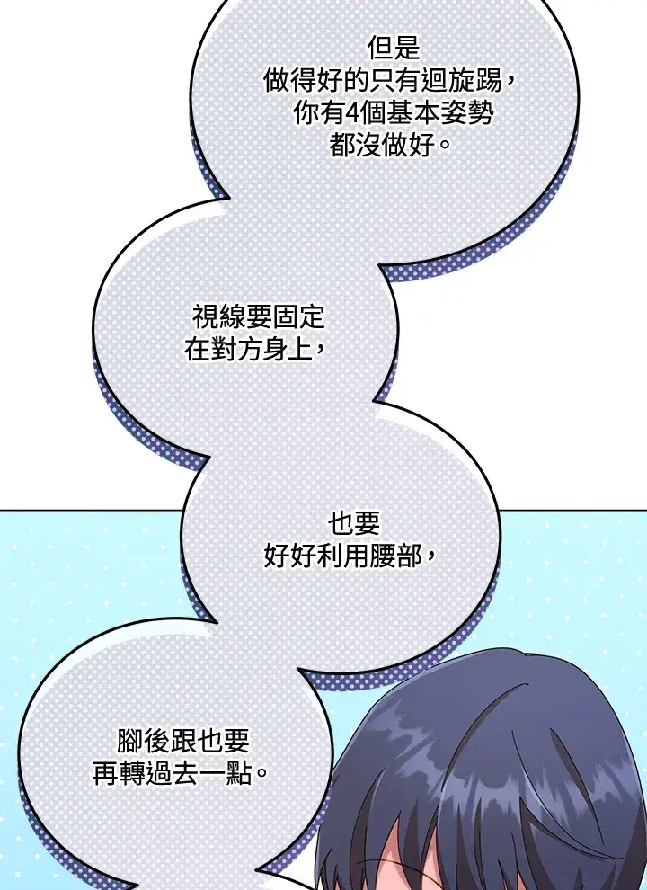 漫画《死灵术师学院的召唤天才》第34话第16张图