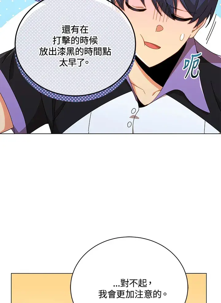 漫画《死灵术师学院的召唤天才》第34话第17张图