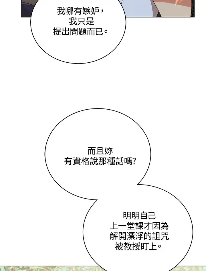 漫画《死灵术师学院的召唤天才》第34话第22张图