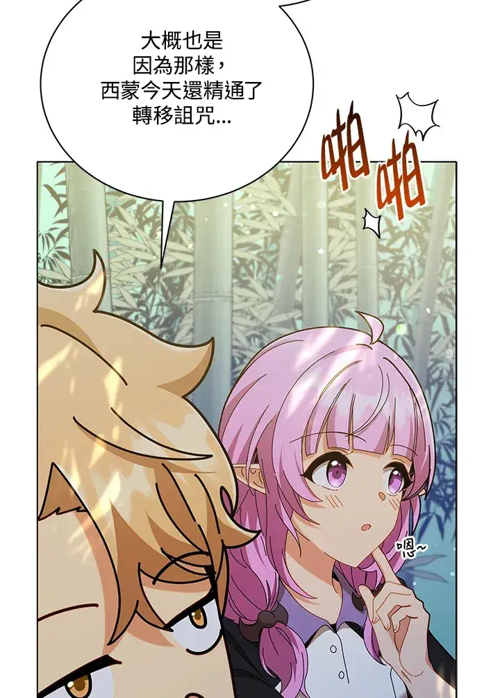 漫画《死灵术师学院的召唤天才》第34话第3张图